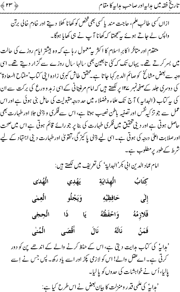 Tarikh-e-Fiqh main Hidaya awr Sahib-e-Hidaya ka Maqam